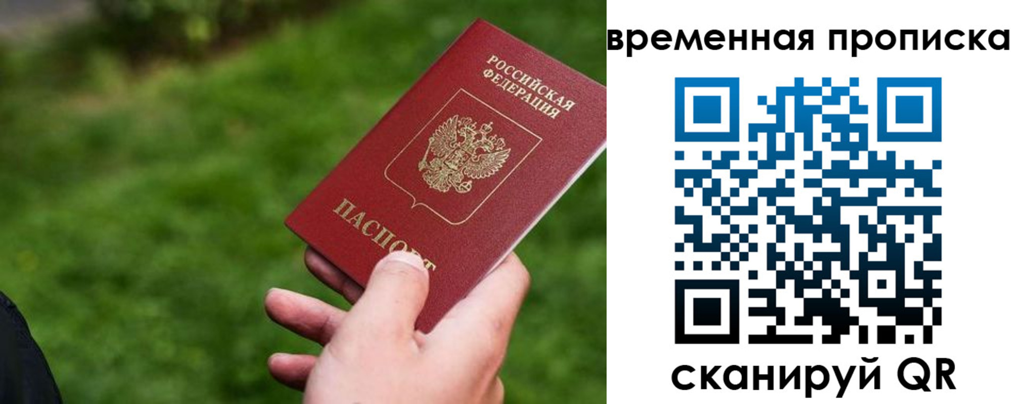 временная регистрация купить в Белёве